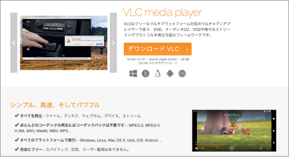 VLCメディアプレイヤー