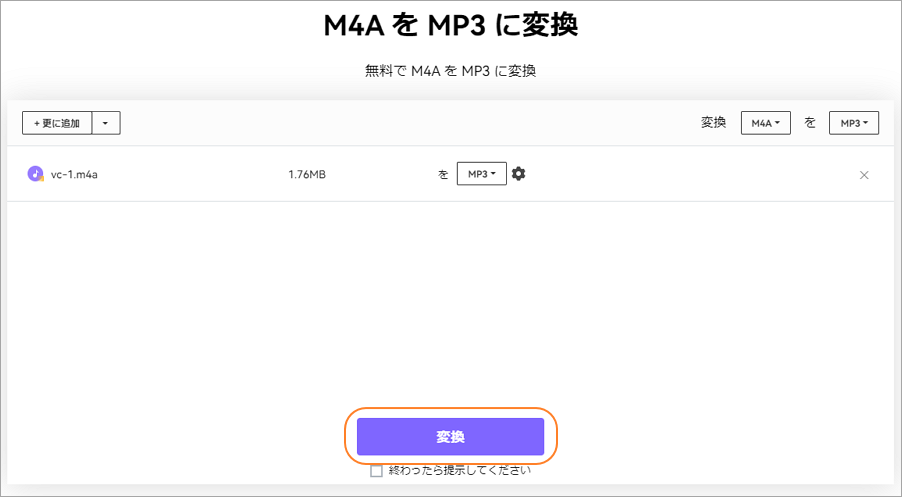 オンラインサイトでM4AをMP3に変換する方法