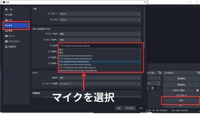 OBSでマイクの設定を行う