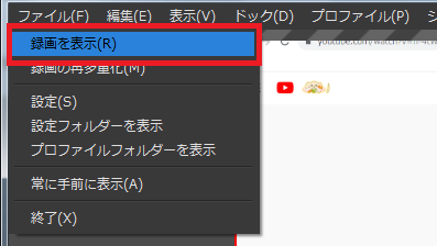 YouTube Live録画ソフト６選