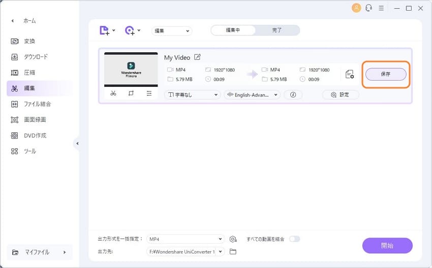 動画をトリミングする方法