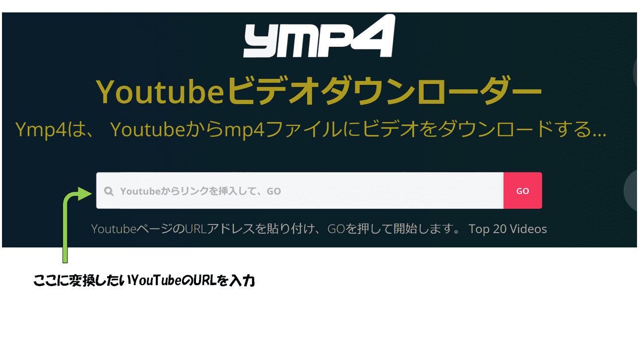 YouTube動画をMP4に変換