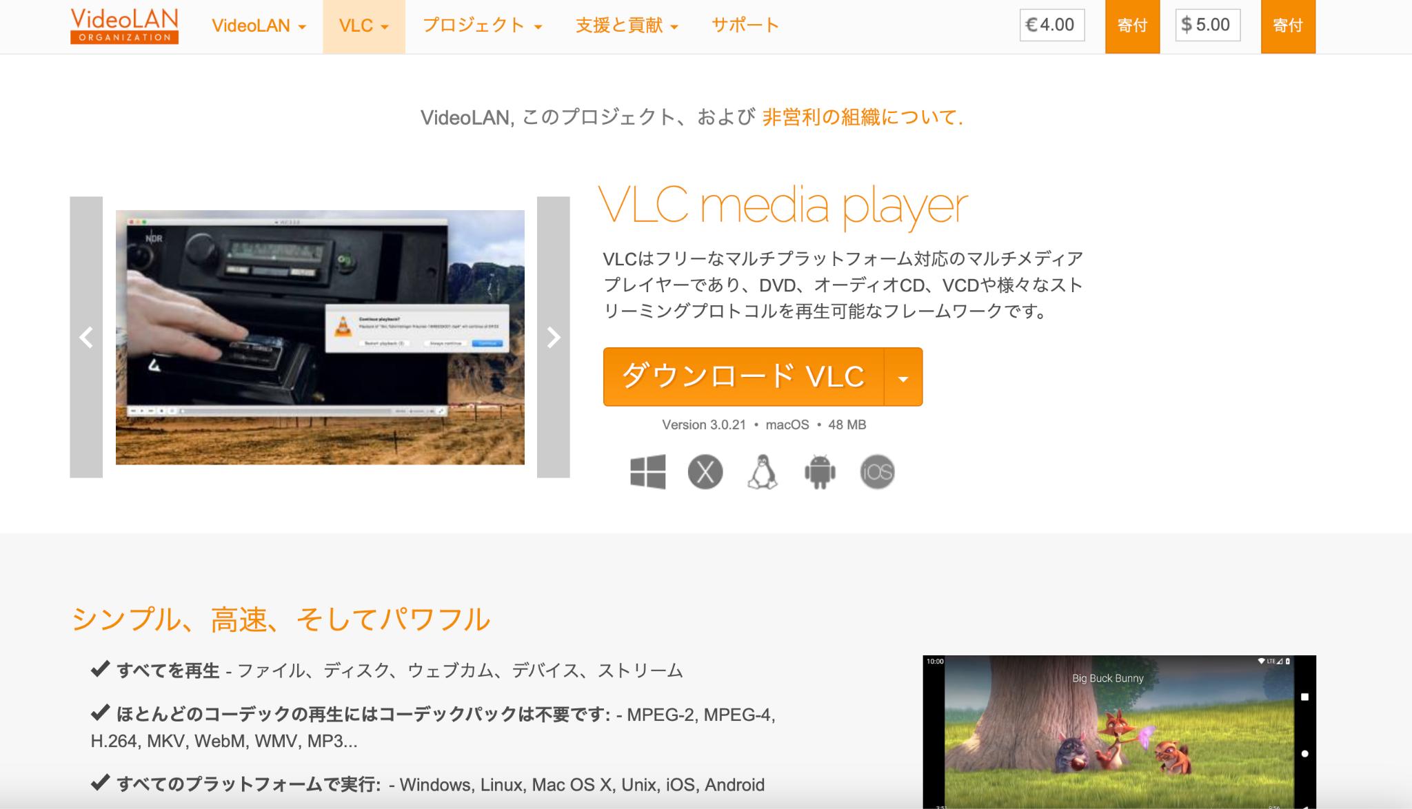 4k動画変換フリーソフト：VLC media Player