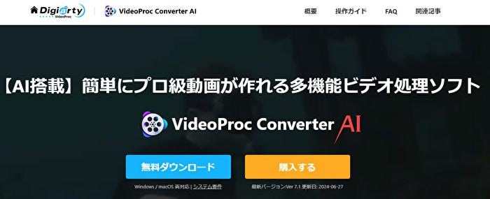 4k動画編集ソフト③：VideoProc Converter