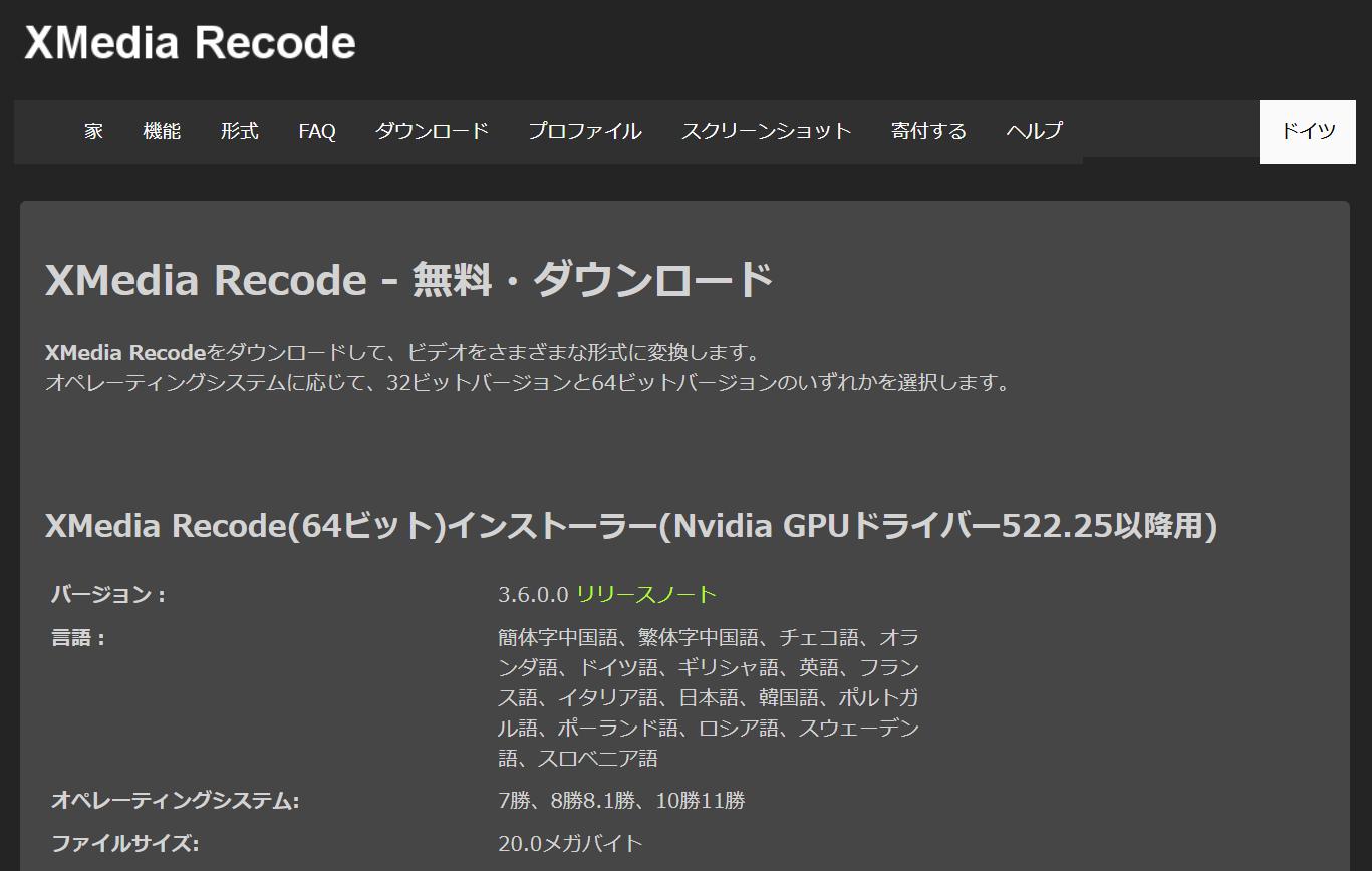 XMedia Recodeとは？