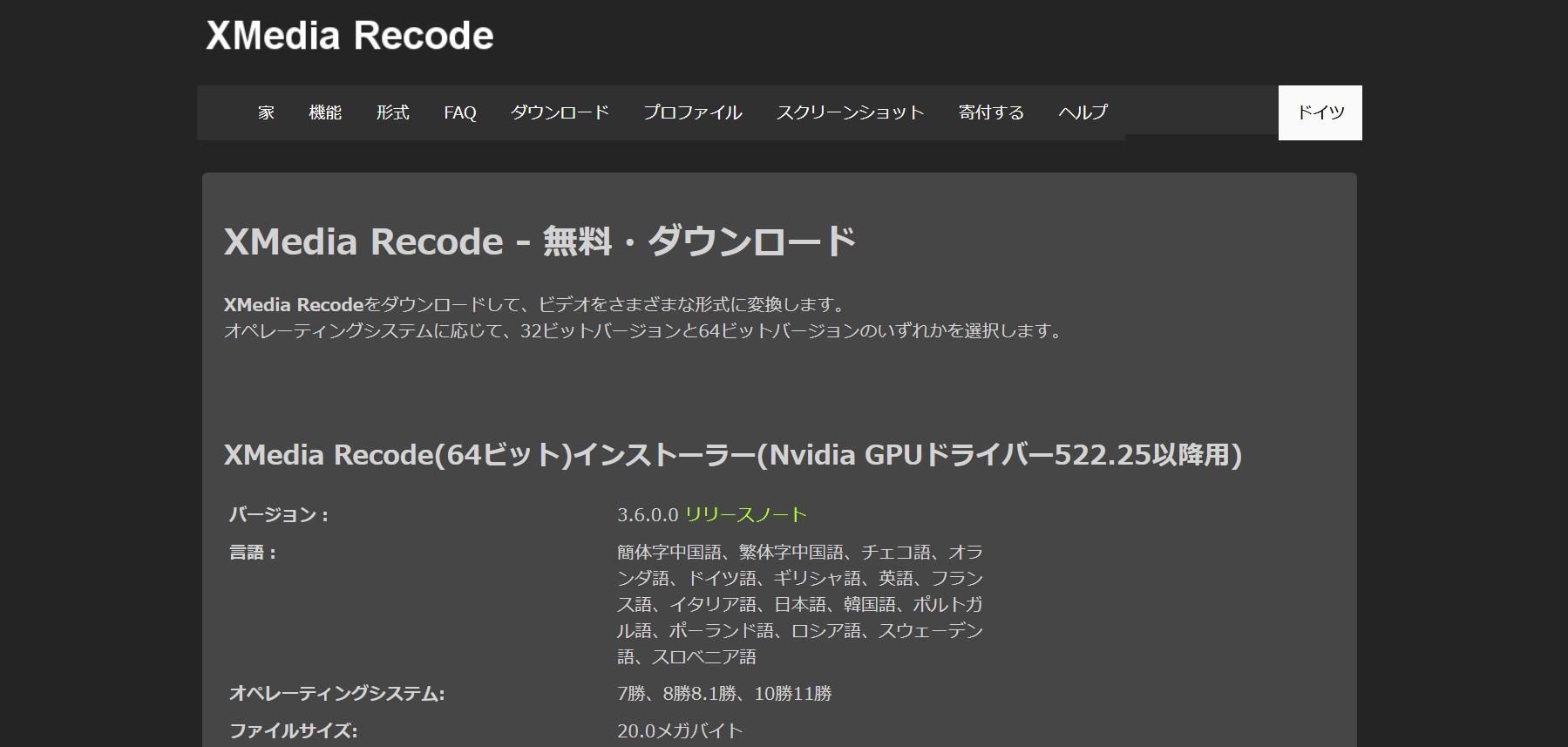 XMedia Recodeのインストール方法1