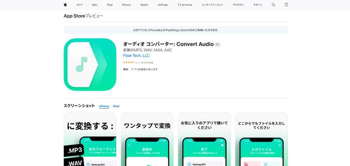 オーディオ コンバーター: Convert AudioConvert