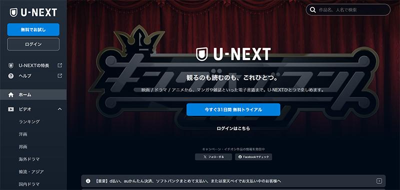 Anilinkzの代替サイト：U-NEXT