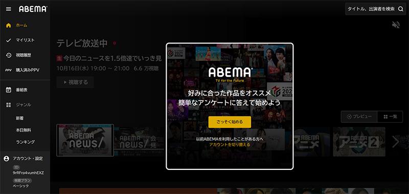 Anilinkzの代替サイト：ABEMA