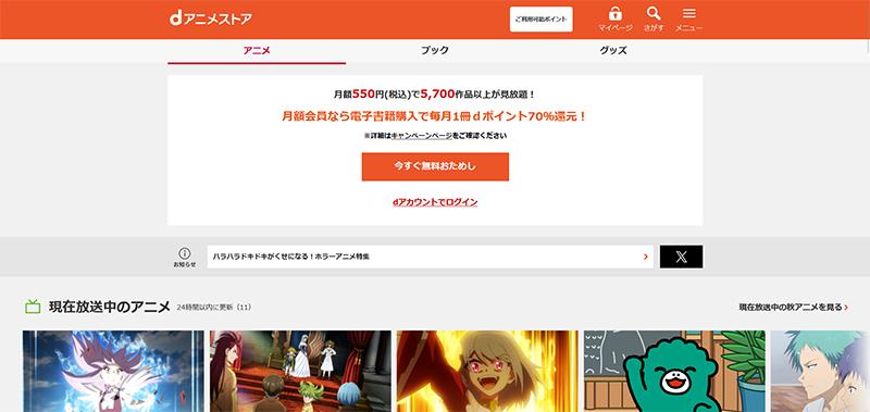 Anilinkzの代替サイト：dアニメストア