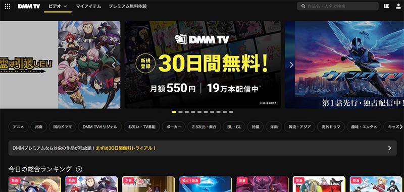 Anilinkzの代替サイト：DMM TV