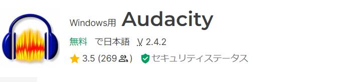 Audacity (オーダシティ）とは