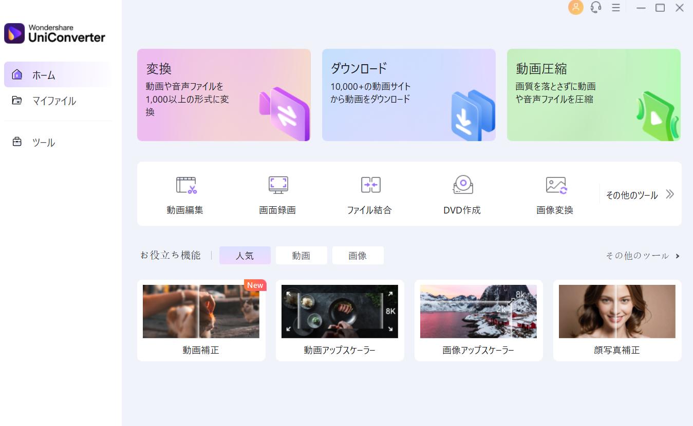 UniConverterを起動して「動画編集」をクリック