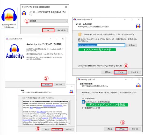 Audacityのインストール方法