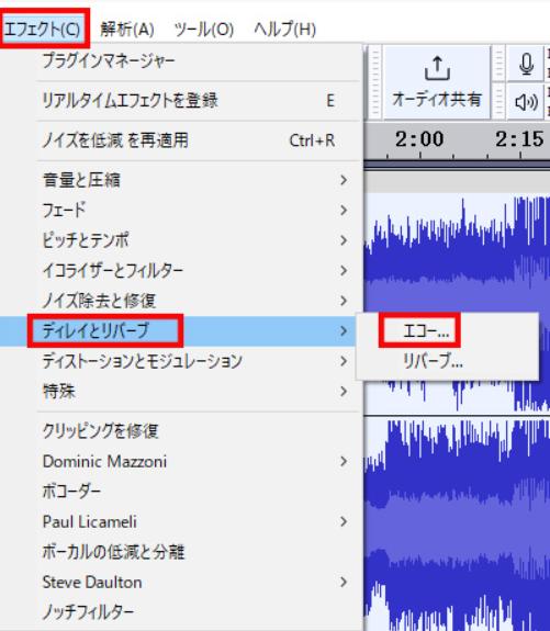 Audacity (オーダシティ）の使い方-音声の加工・エフェクトの適用