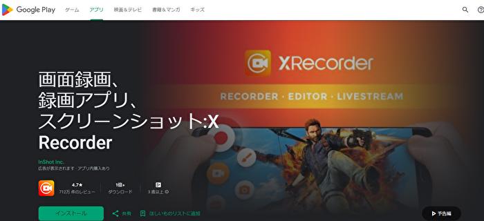 画面録画ができるスマホアプリ3選-XRecorder