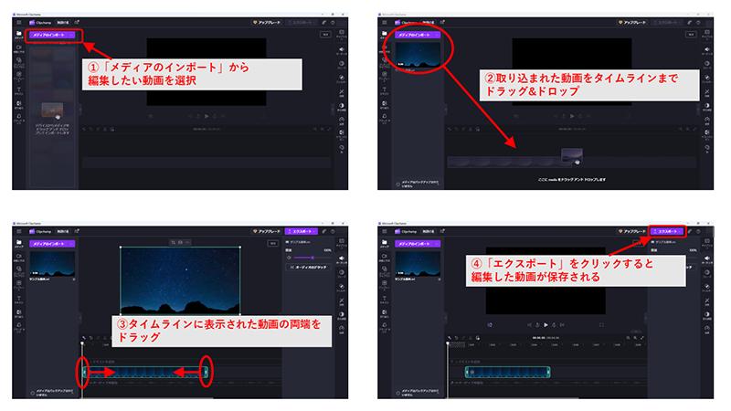 Clipchamp（クリップチャンプ）で動画編集する方法1