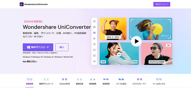 Clipchamp（クリップチャンプ）の代替ソフト-Wondershare UniConverter