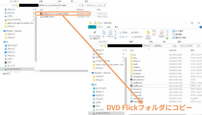 DVD Flickをインストールする2