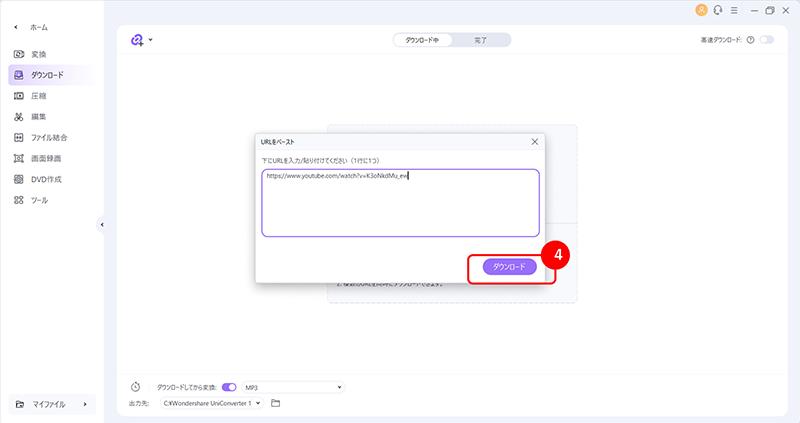 UniConverterで動画をダウンロードする手順4