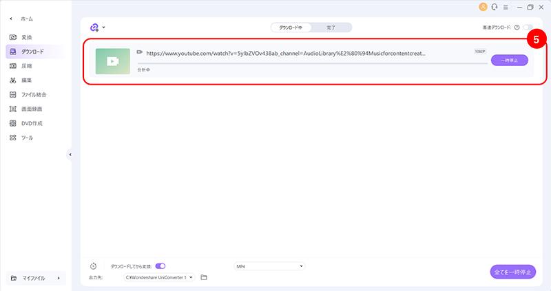 UniConverterで動画をダウンロードする手順5