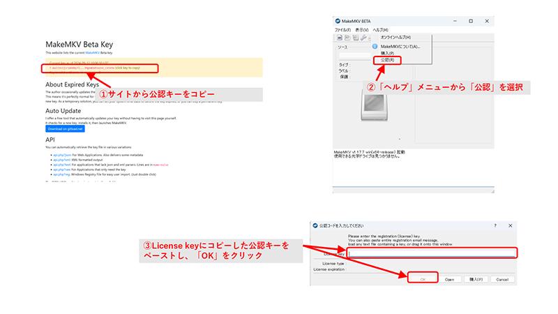 MakeMKVを無料で利用する方法