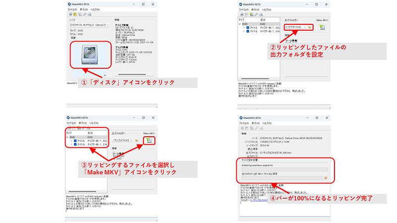 MakeMKVのリッピング方法