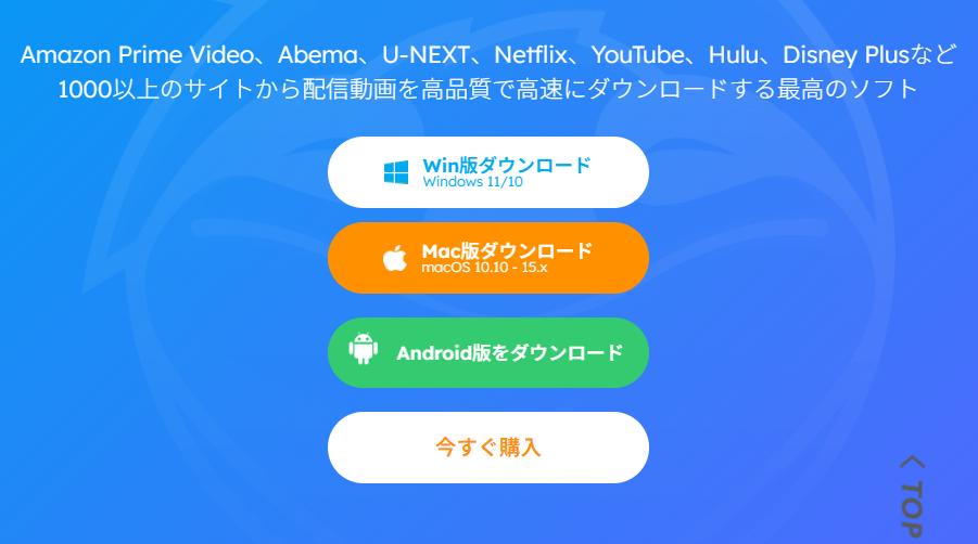 StreamFabのダウンロード方法：StreamFabをダウンロード・インストールする1