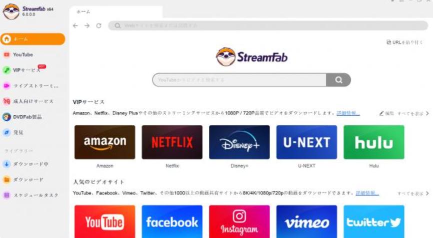 StreamFabのダウンロード方法：StreamFabをダウンロード・インストールする2