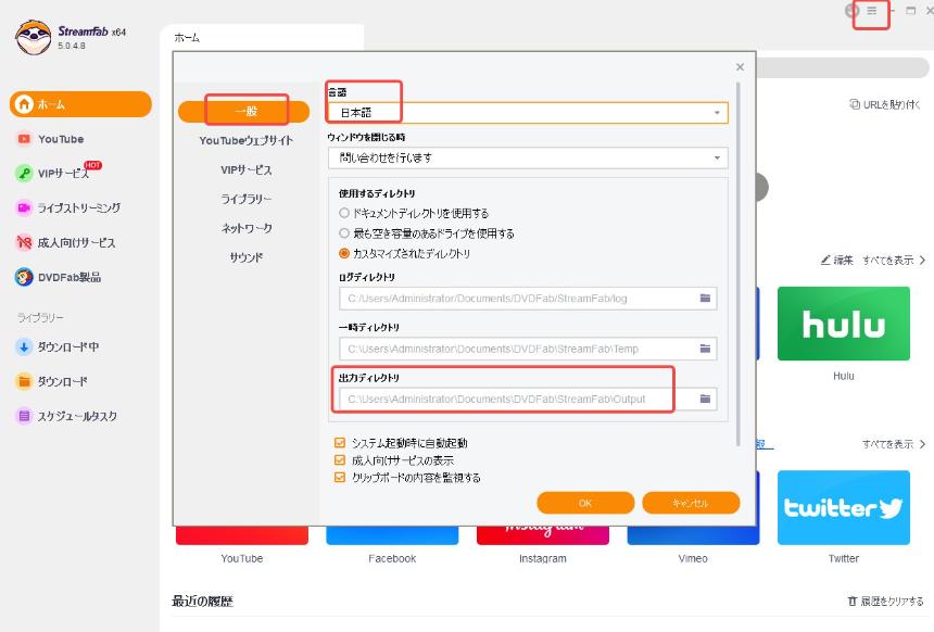 StreamFabのダウンロード方法：ダウンロードする動画の保存先を決める1