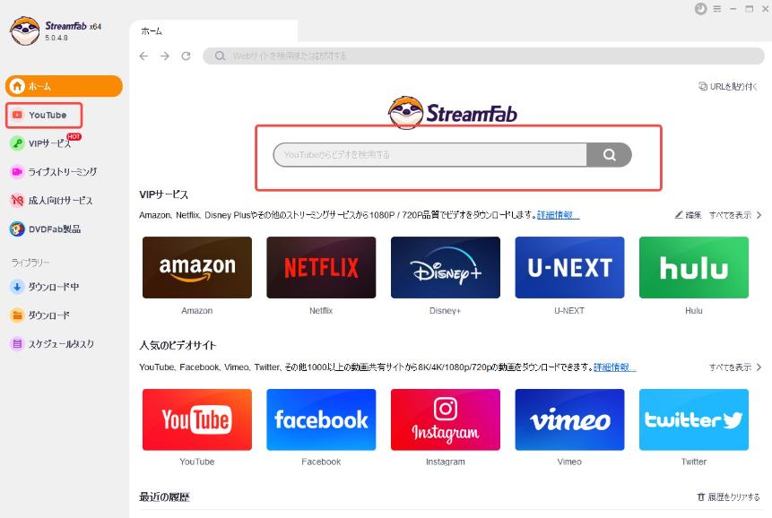 StreamFabのダウンロード方法：ダウンロードする動画の保存先を決める2