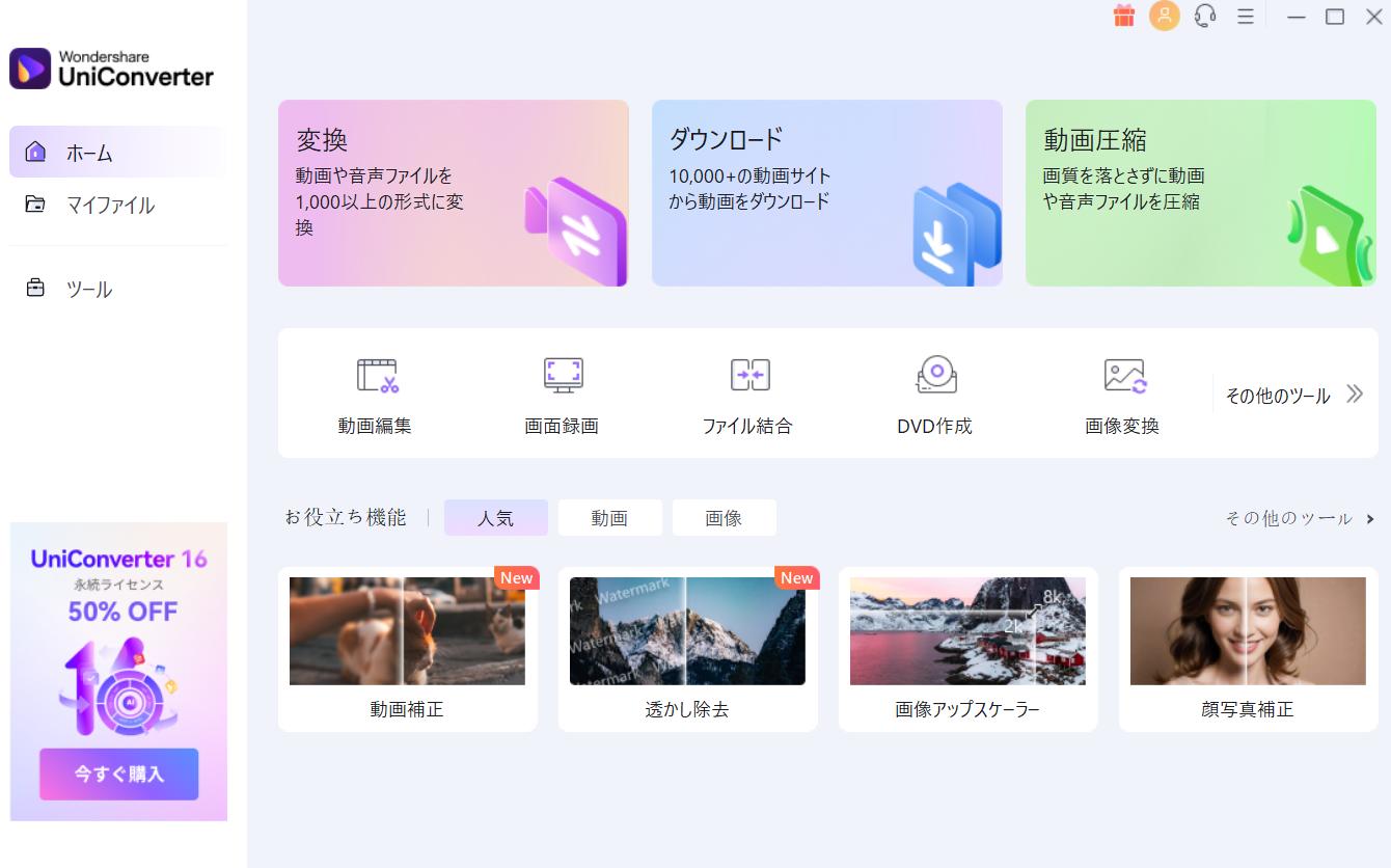 StreamFab以外におすすめのダウンロードソフト：UniConverterを開く