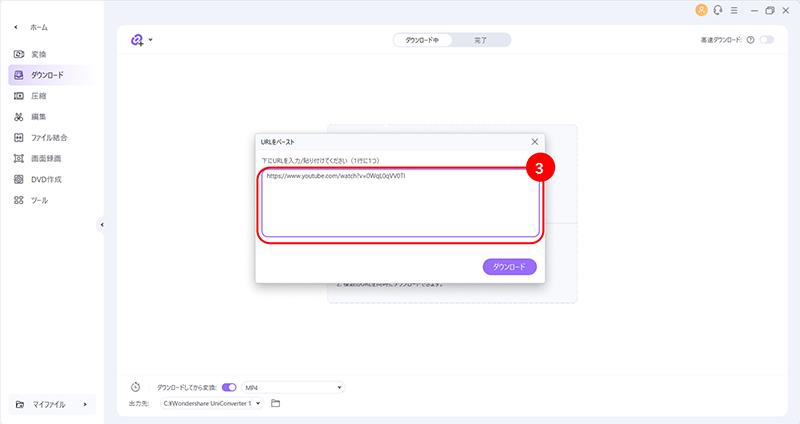 UniConverterで動画・音楽コンテンツをダウンロードする手順：.ダウンロードしたい動画のURLをコピー&ペースト2