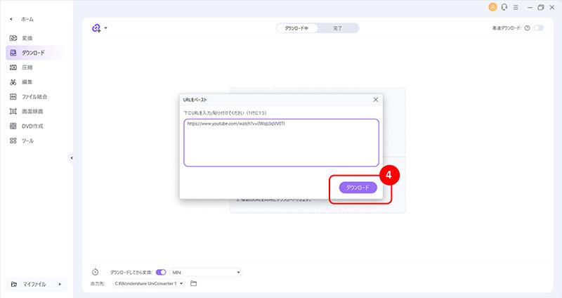 UniConverterで動画・音楽コンテンツをダウンロードする手順：ダウンロードの実行1