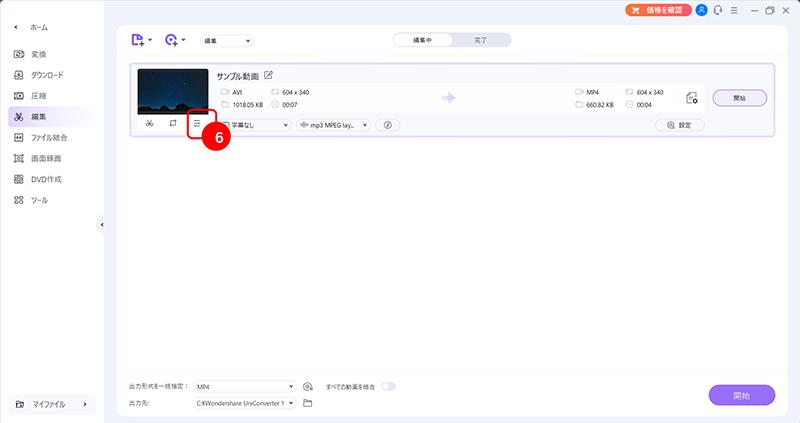 UniConverterで動画編集する手順6
