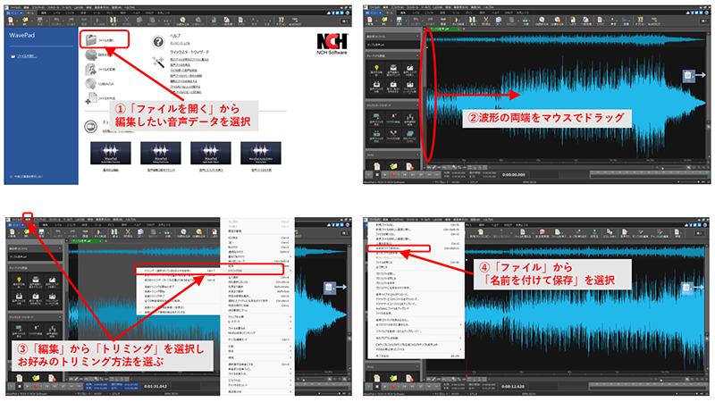 WavePadで音声データを編集する方法1