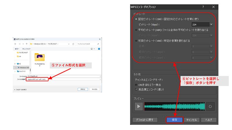 WavePadで音声データを編集する方法2