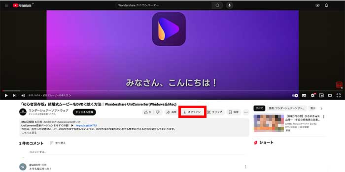 YouTubeのマイミックスリストの保存方法：YouTube Premiumの機能を使って一時的に保存する2