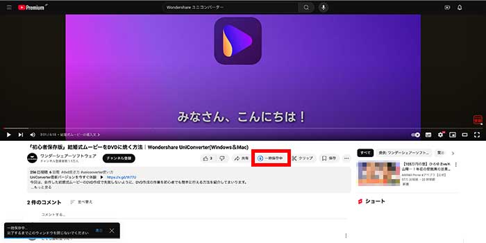 YouTubeのマイミックスリストの保存方法：YouTube Premiumの機能を使って一時的に保存する3