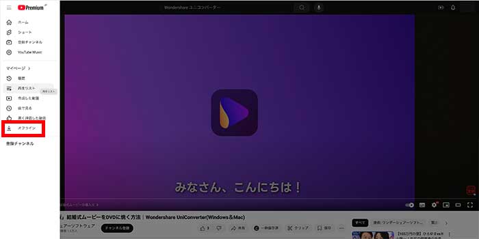 YouTubeのマイミックスリストの保存方法：YouTube Premiumの機能を使って一時的に保存する5