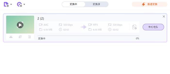 AACをMP3に変換中