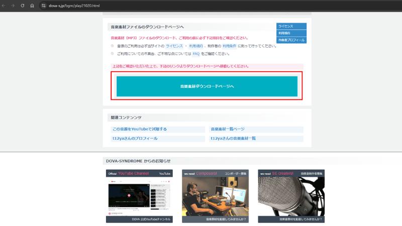 音楽素材ダウンロードページ