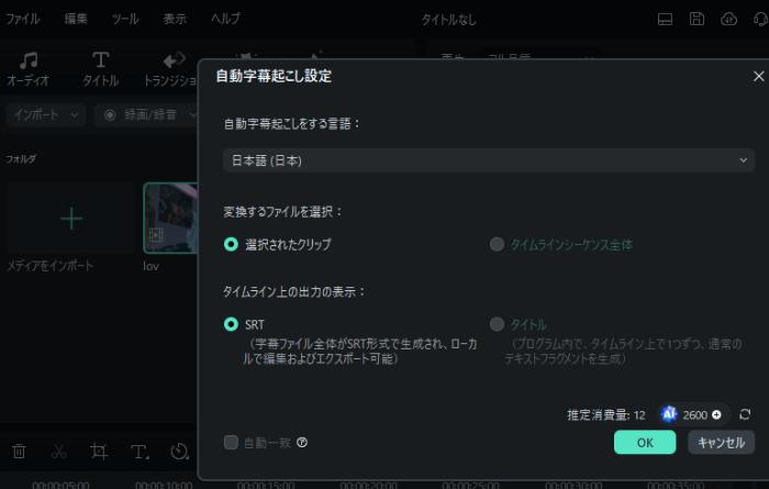 動画に文字や字幕を入れる-Filmora自動字幕機能