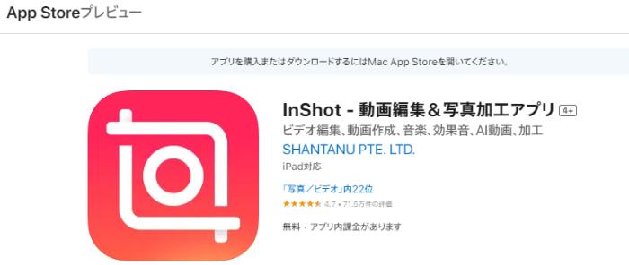 動画に文字や字幕を入れる-InShot