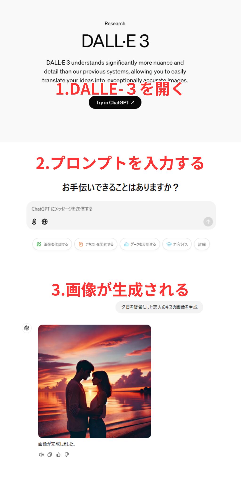 Dall-E3でキスの画像を生成する手順
