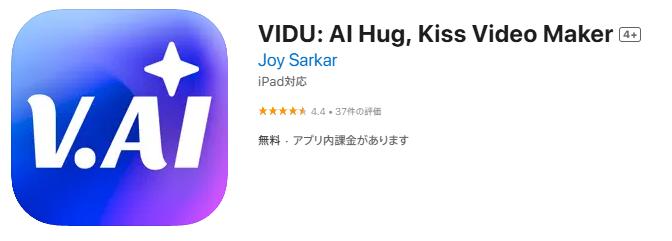 AIキス動画を作成：VIDU: AI Hug, Kiss Video Maker