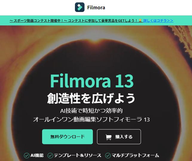 AIで動画編集-Wondershare Filmora