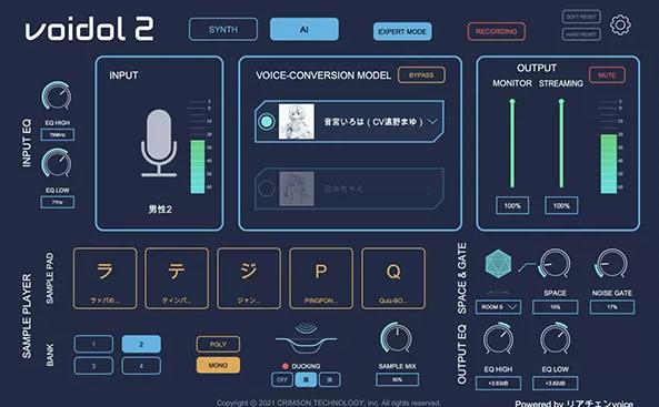 ボイスチェンジャー機能を搭載したソフト【Voidol2】