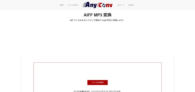 AIFFをmp3に変換：Any Conv