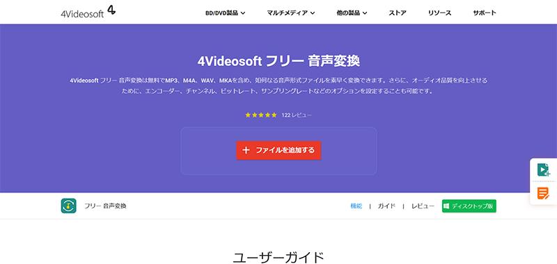 AIFFをmp3に変換：4Videosoft フリー 音声変換